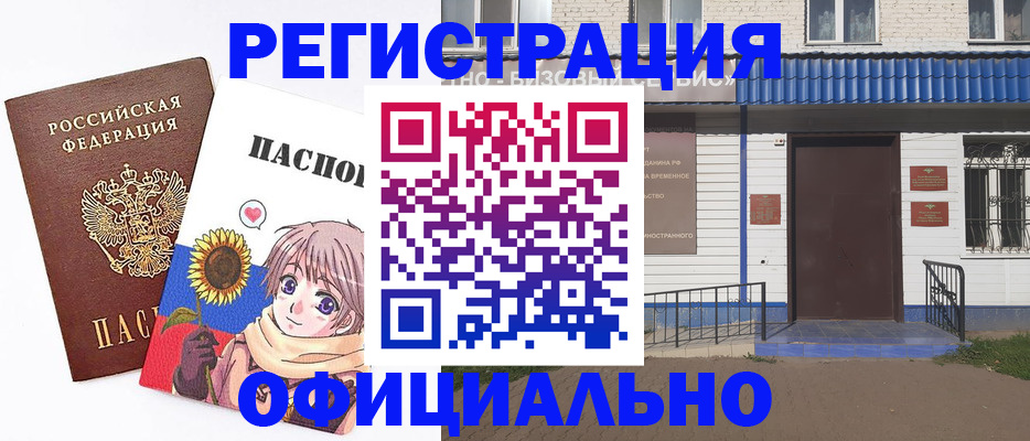 где прописаться в Кемеровской области