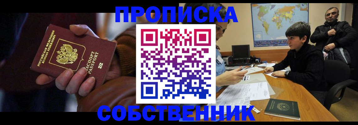 прописка регистрация в Кемеровской области