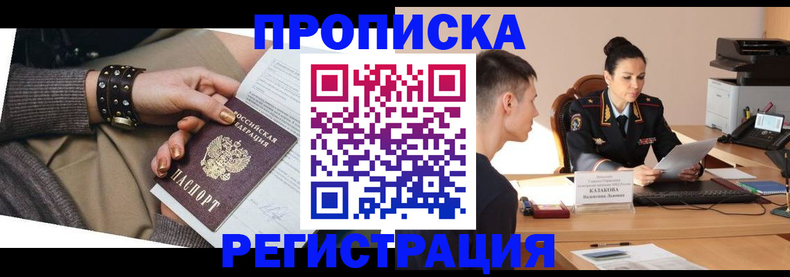 прописка гарантия в Кемеровской области