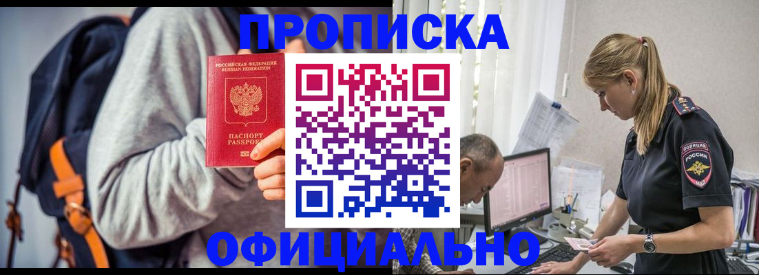 временная регистрация купить в Кемеровской области