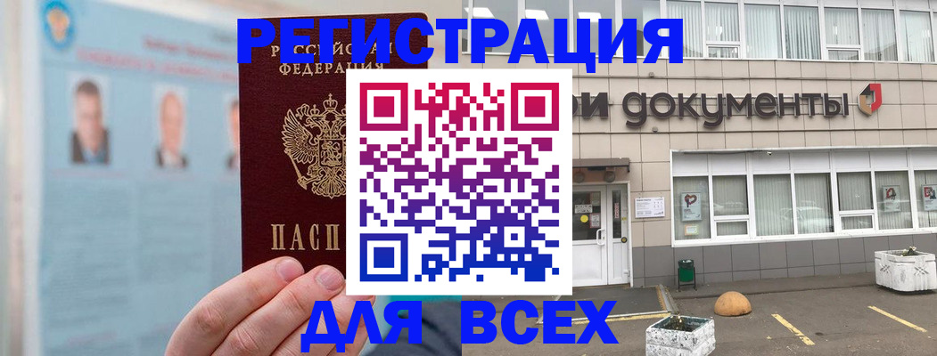 купить прописку в Кемеровской области