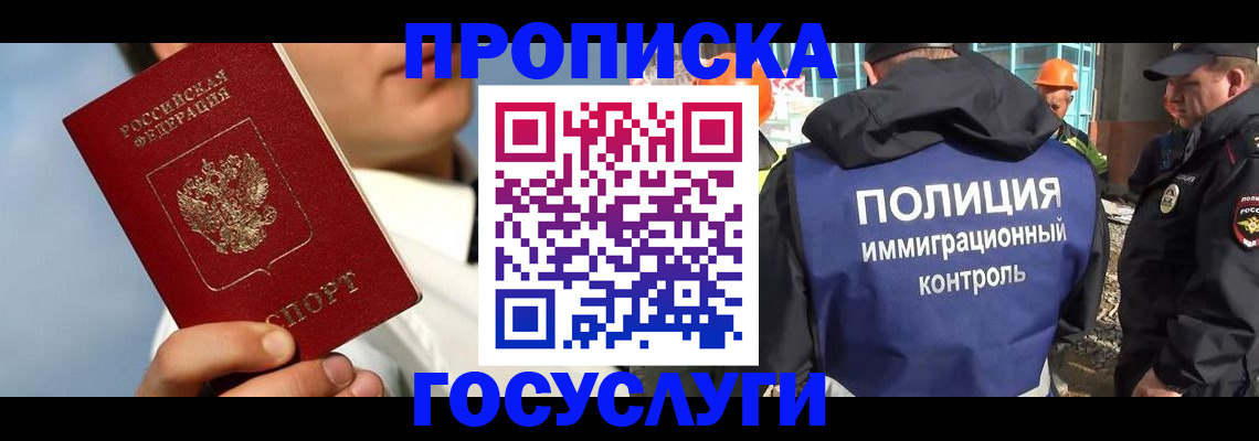 прописка в Кемеровской области